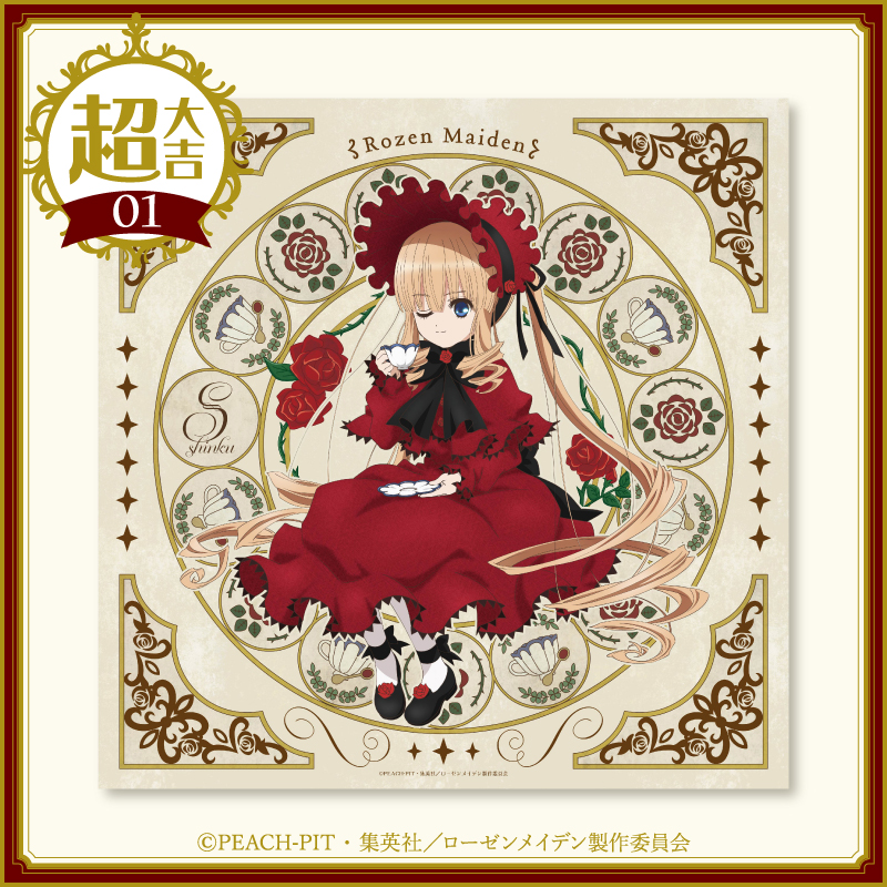 内袋未開封 ローゼン・メイデン 描きおろし複製原画 一番くじ A