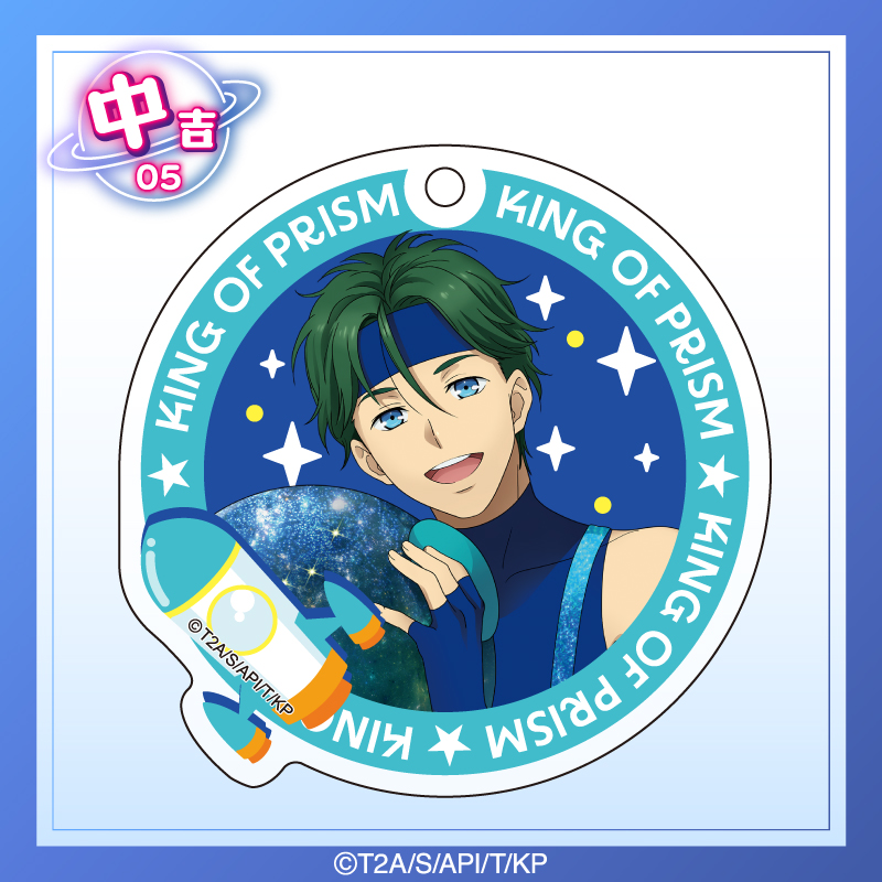 まるくじ - KING OF PRISM -Dramatic PRISM.1-【SPACE STYLE】