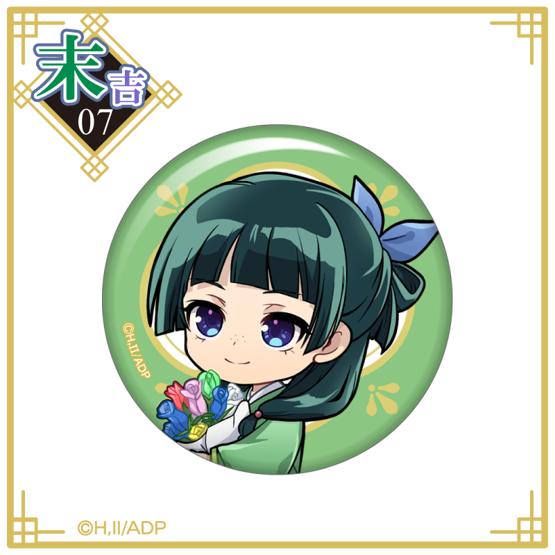 まるくじ - 薬屋のひとりごと