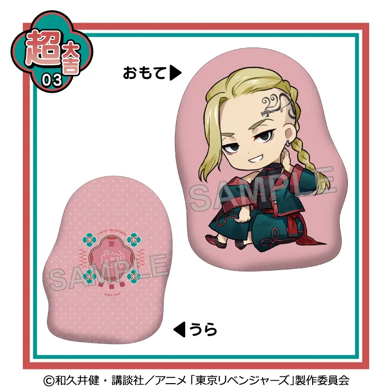 まるくじ - 東京リベンジャーズ【ちびキャラチャイナモード】