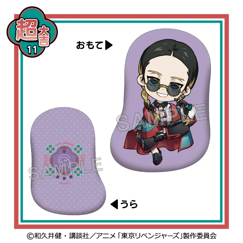 まるくじ - 東京リベンジャーズ【ちびキャラチャイナモード】