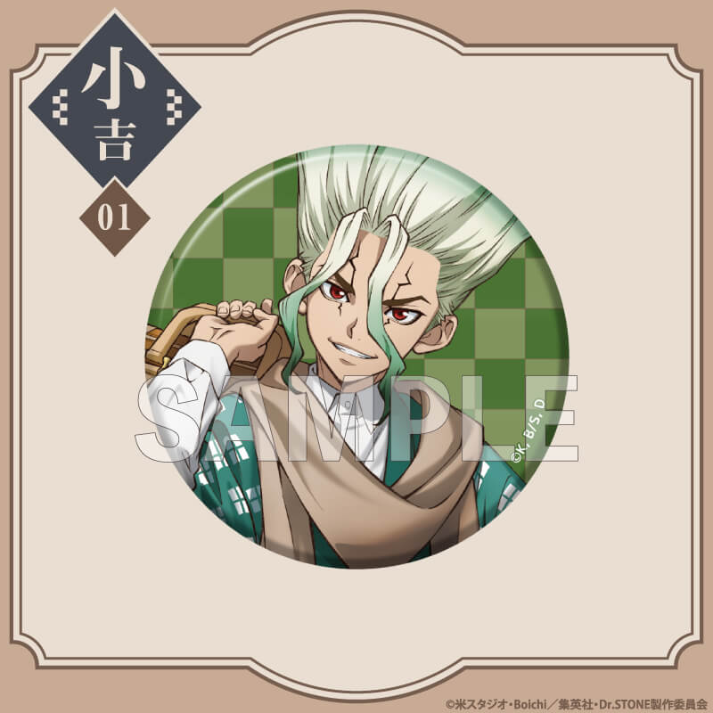 まるくじ - Dr.STONE 【大正浪漫】