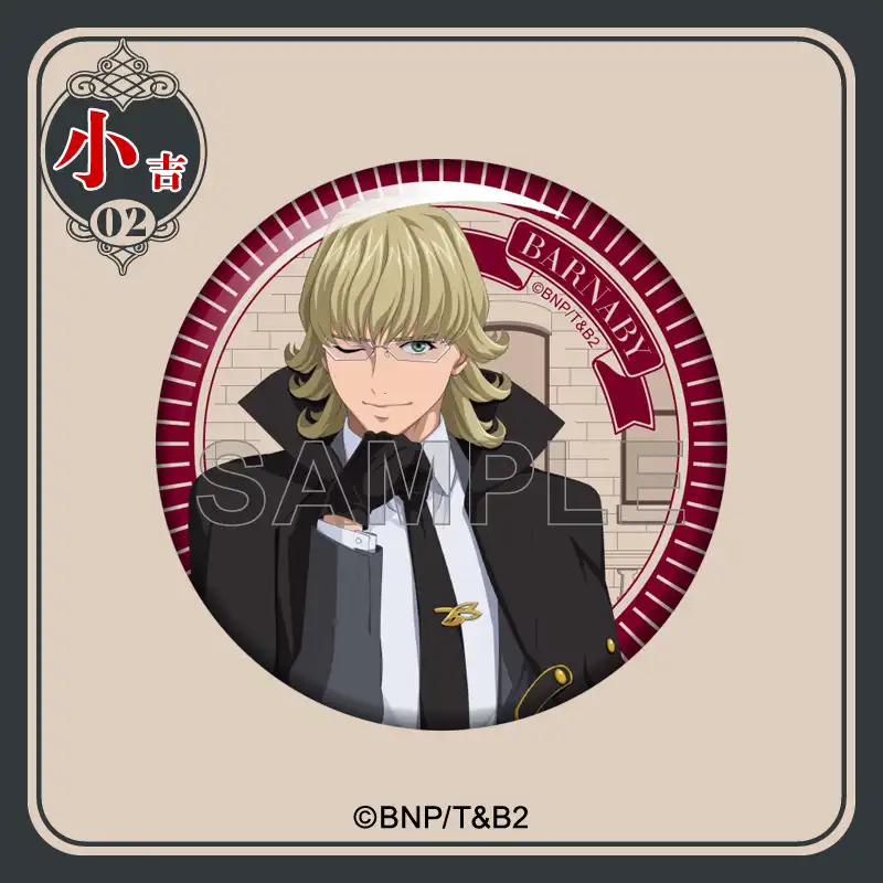 まるくじ - TIGER＆BUNNY 2 クラシカルスーツStyle