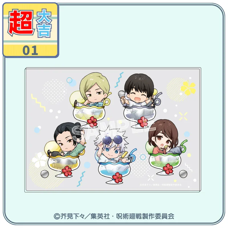 超大吉01 選べるアクリルボード【集合A】