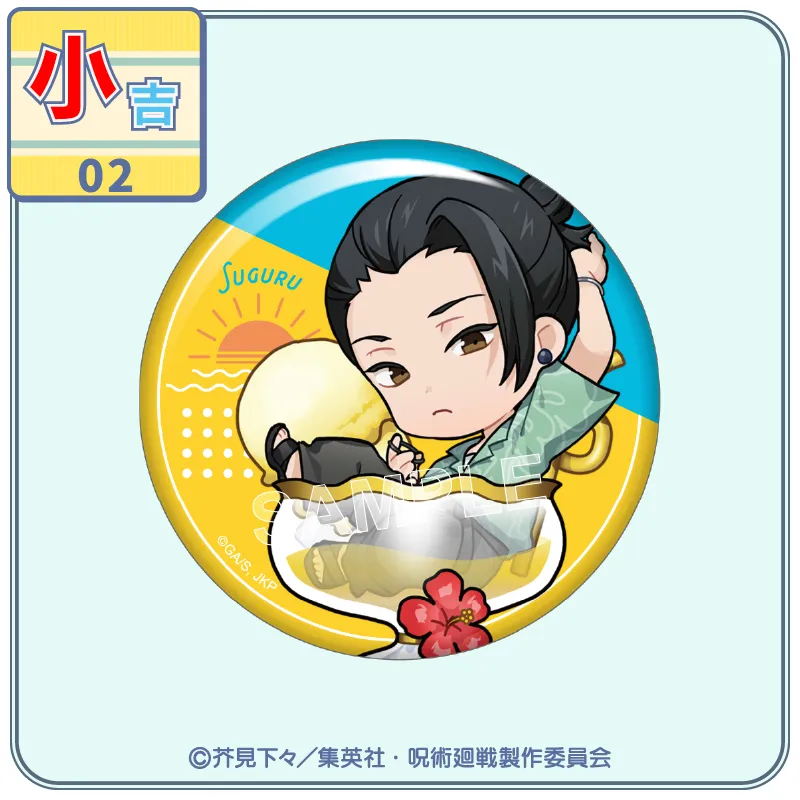 小吉02 缶バッジ【夏油 傑A】