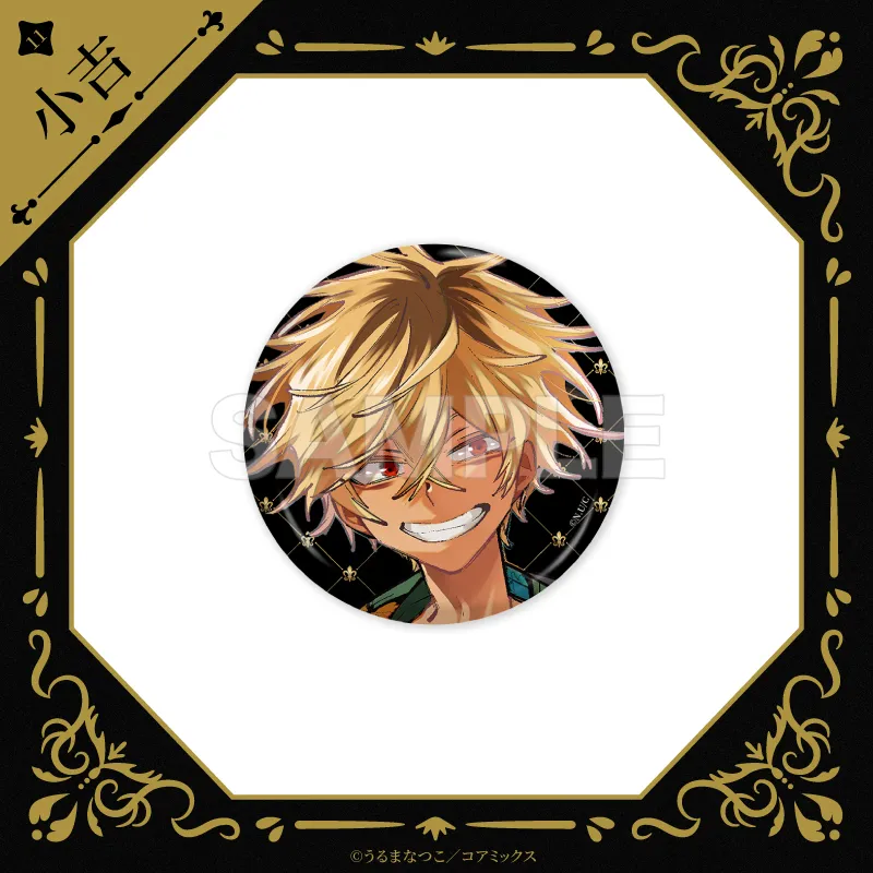 小吉11 缶バッジ 【ルカ・エイクハースト A】