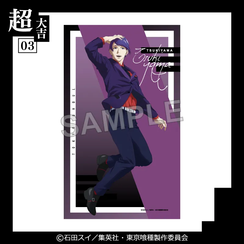 まるくじ - TVアニメ「東京喰種トーキョーグール」Vol.3 好評発売中！