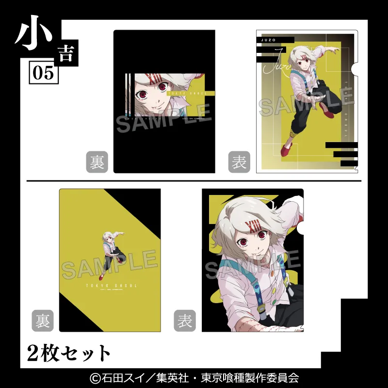 まるくじ - TVアニメ「東京喰種トーキョーグール」Vol.3 販売終了！