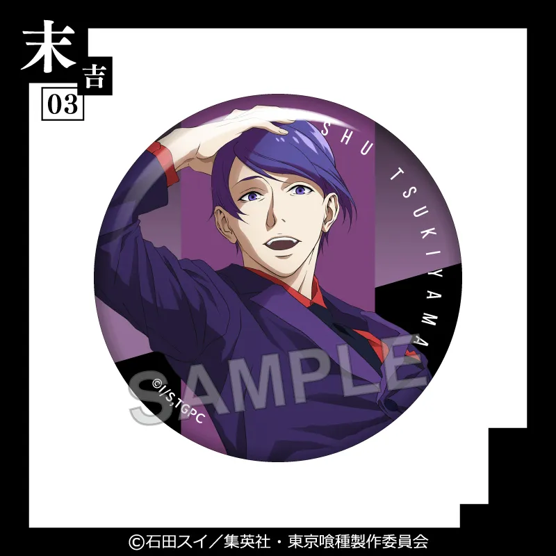 まるくじ - TVアニメ「東京喰種トーキョーグール」Vol.3 好評発売中！