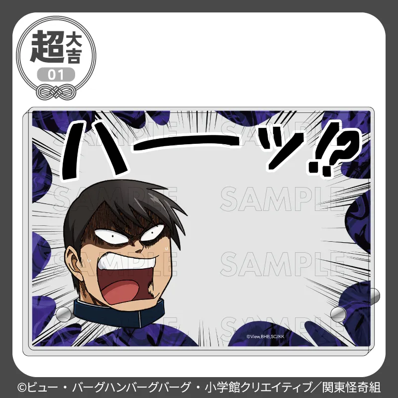 超大吉 「ハーッ!?」フォトスタンド