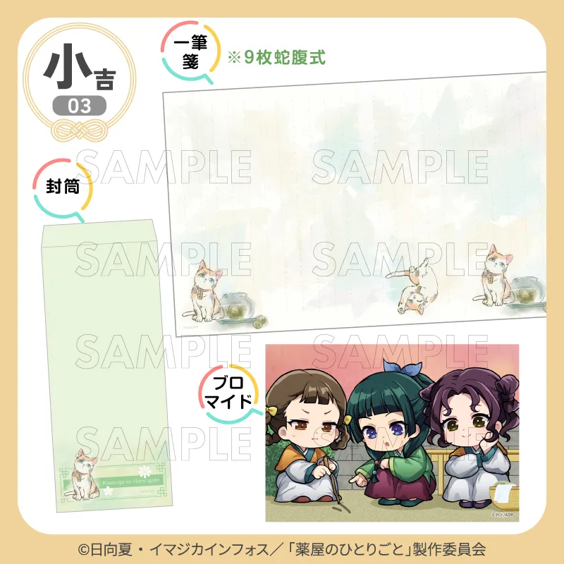 まるくじ - TVアニメ『薬屋のひとりごと』 vol.2 好評発売中！