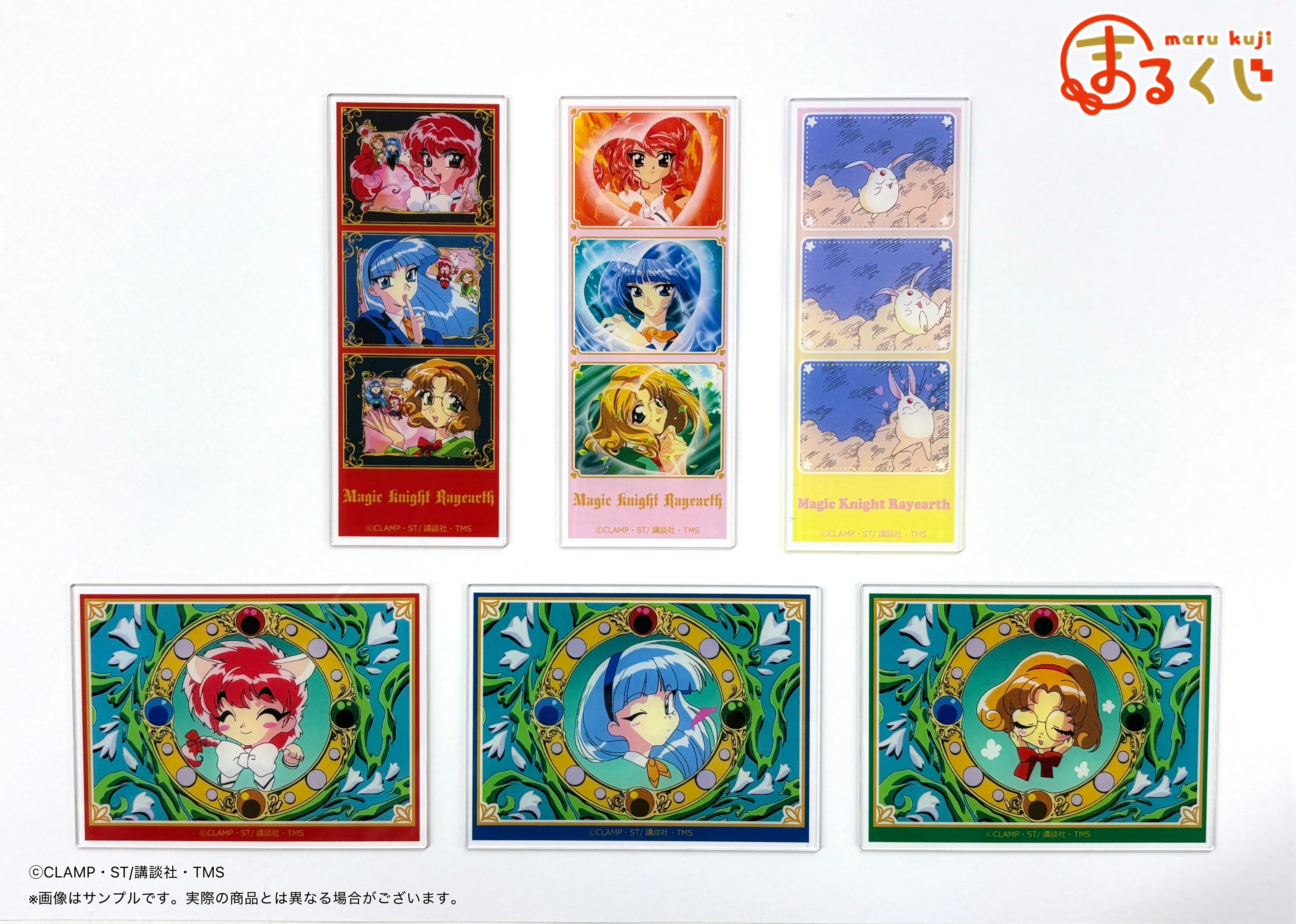 まるくじ - 『魔法騎士レイアース』 販売終了！