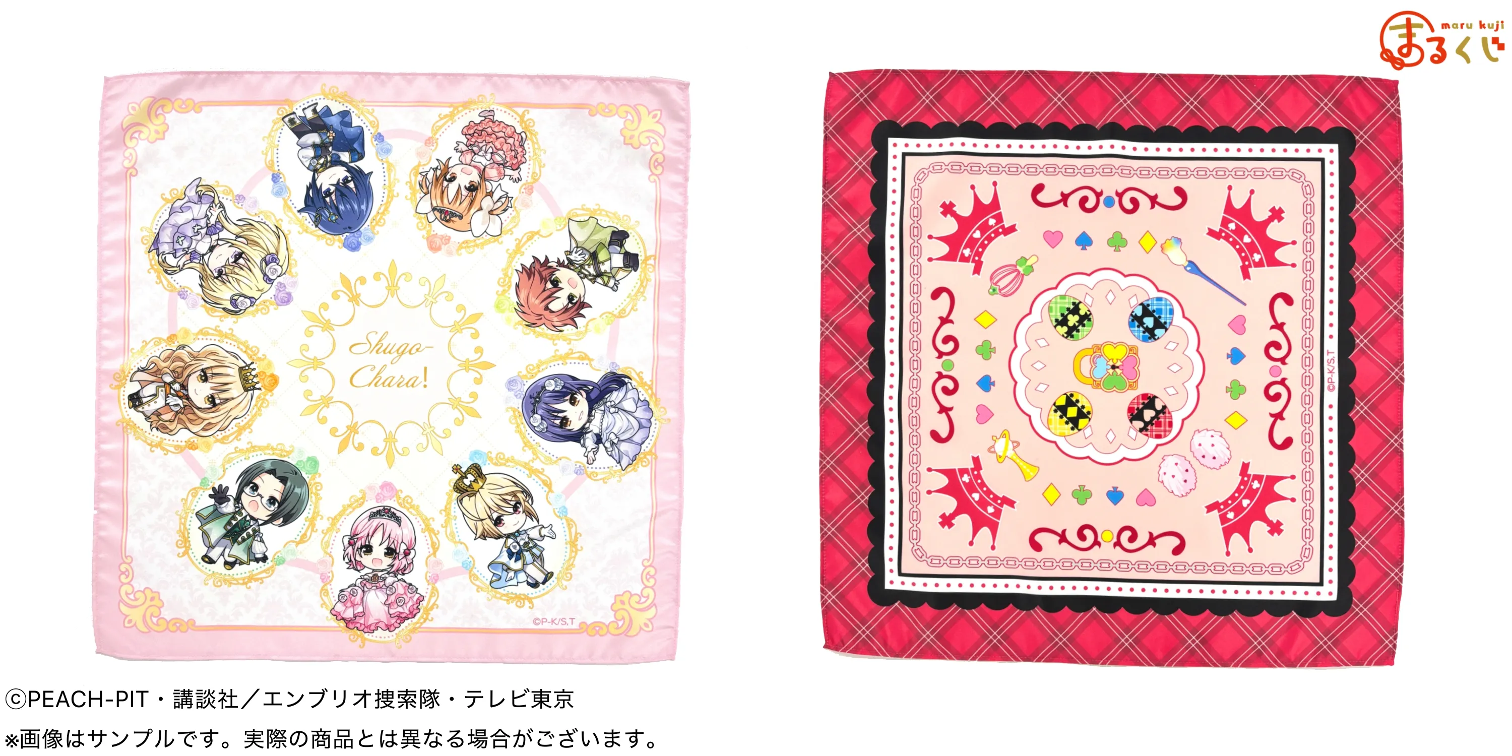 まるくじ - 『しゅごキャラ！』【Romantic Waltz】 販売終了！