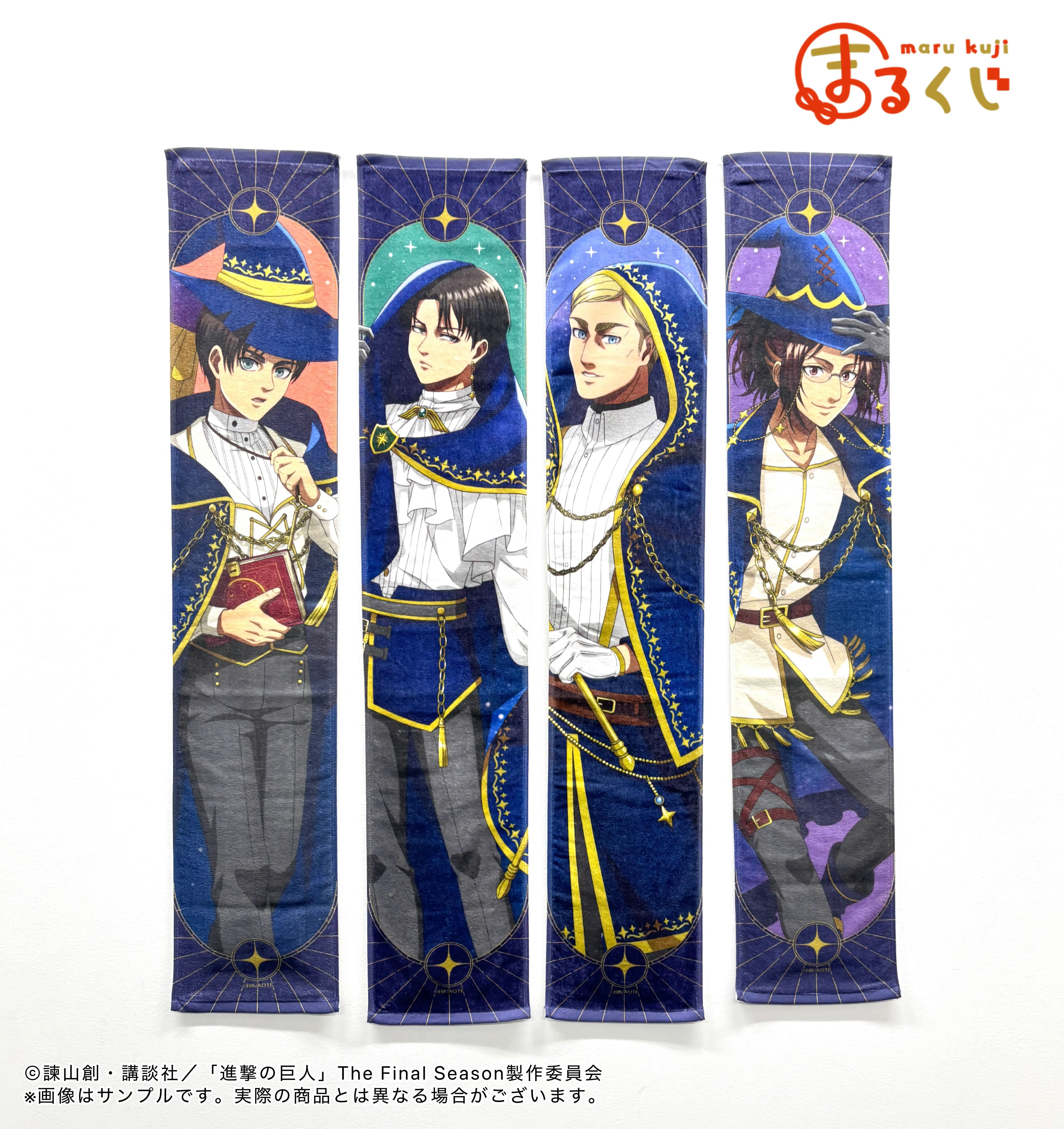 まるくじ - TVアニメ『進撃の巨人』星空の魔法使い 販売終了！