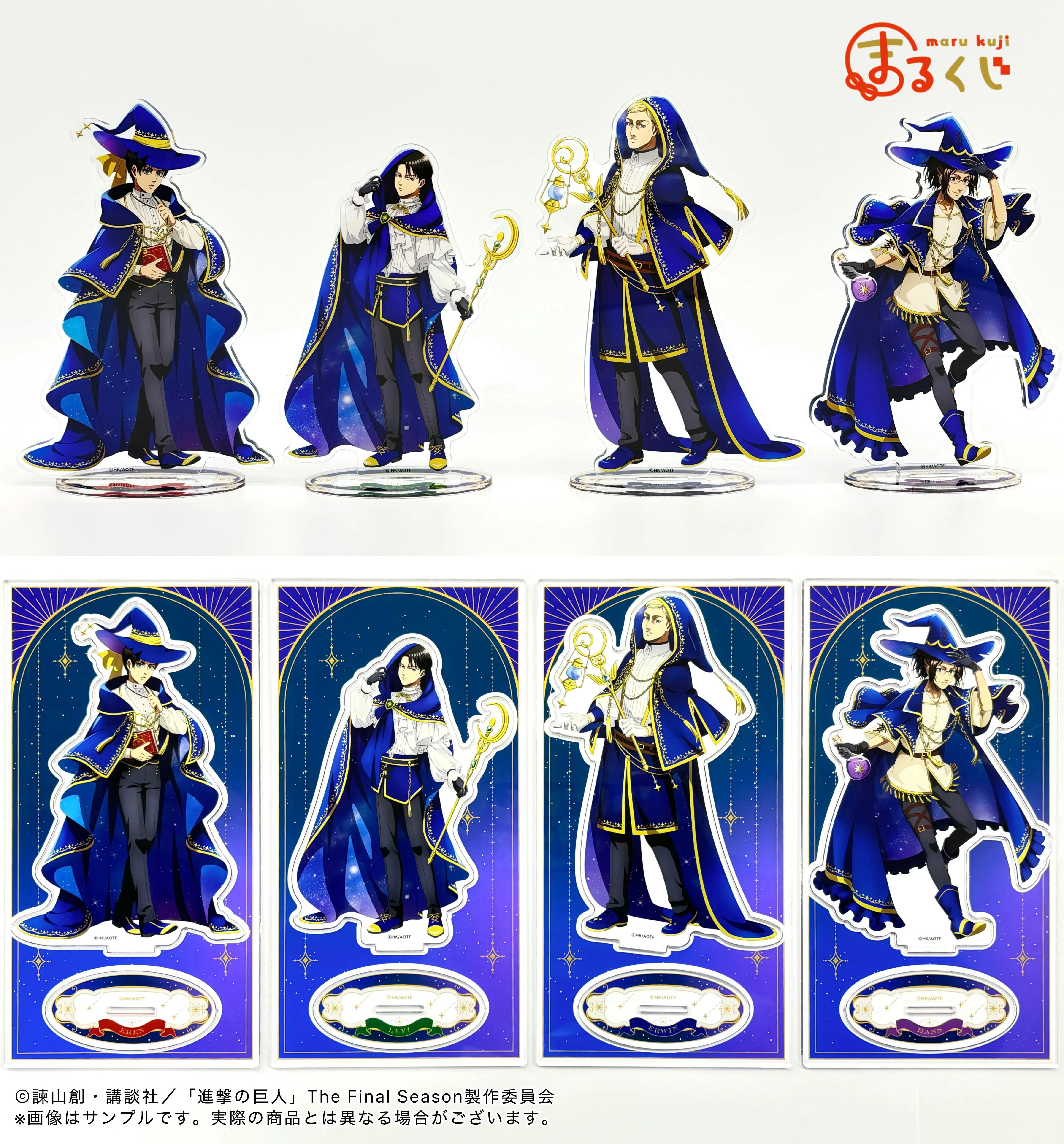 まるくじ - TVアニメ『進撃の巨人』星空の魔法使い 好評発売中！