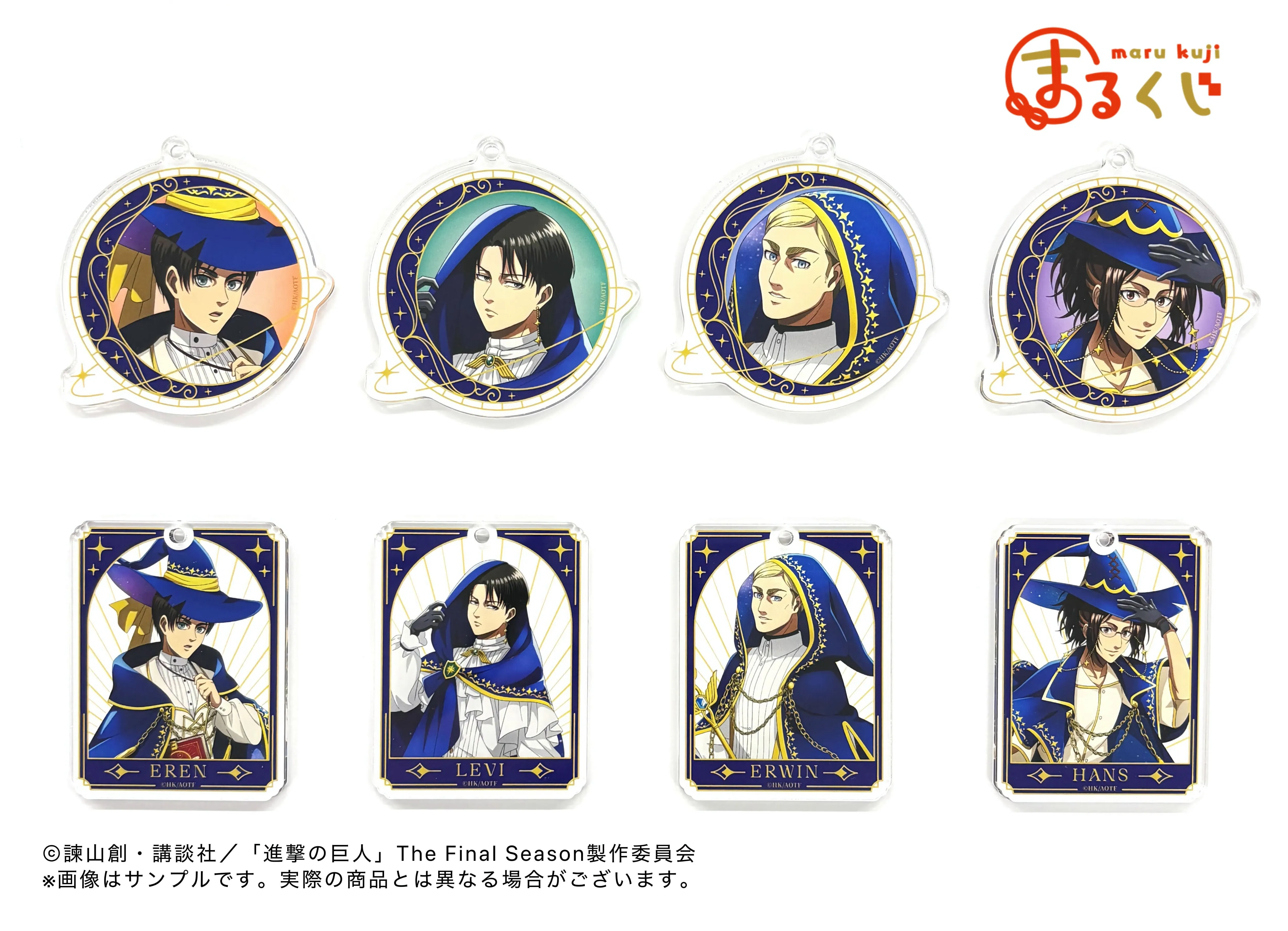 まるくじ - TVアニメ『進撃の巨人』星空の魔法使い 発売予定！