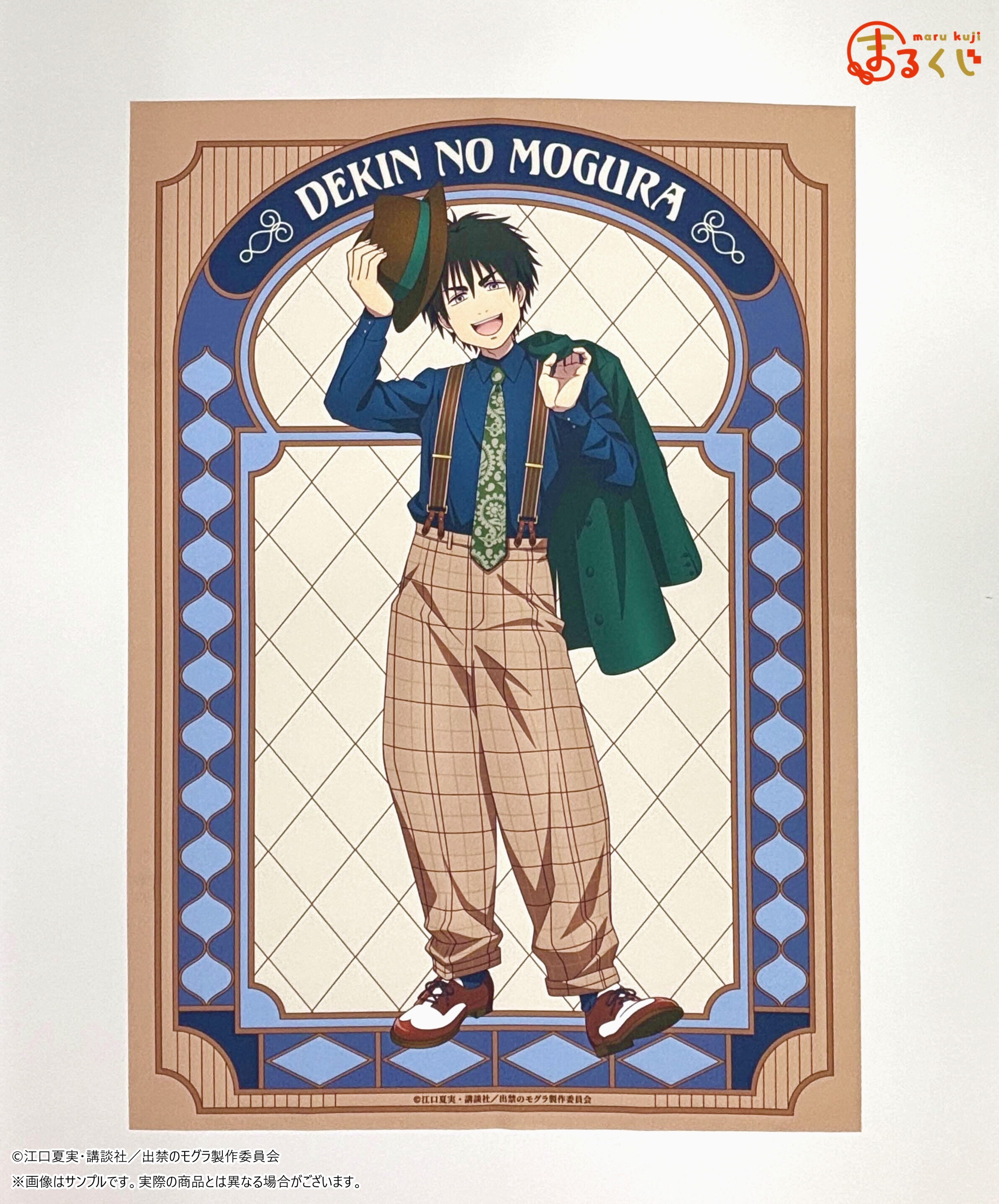 出禁のモグラ　モグラ　浮雲　真木　八重子　猫附藤史郎　アクリルスタンド　まるくじ まるくじ - TVアニメ『出禁のモグラ』レトロStyle 販売終了！