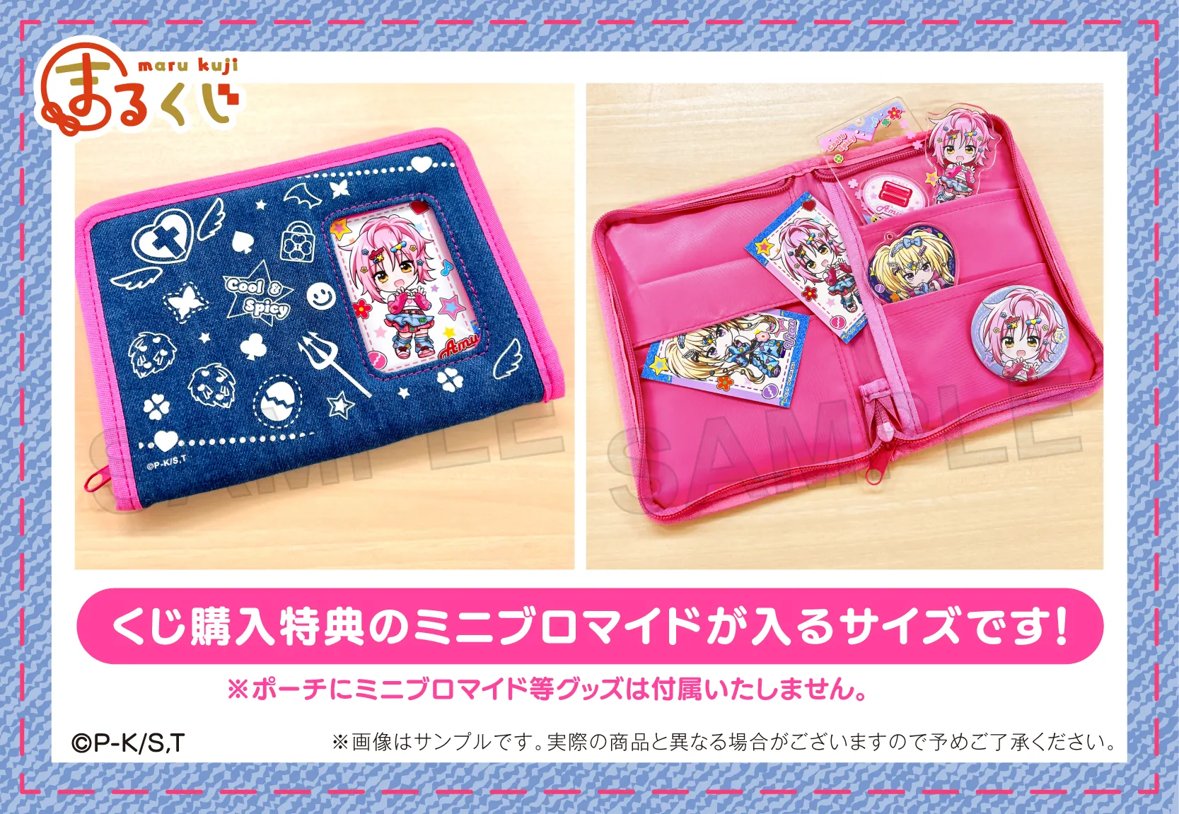 まるくじ - 『しゅごキャラ！』【HEISEI Denim Look】 発売予定！