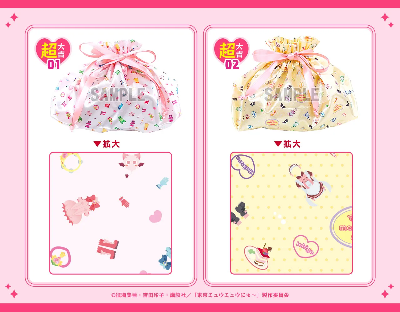 まるくじ - 東京ミュウミュウ にゅ～♡