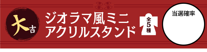 まるくじ