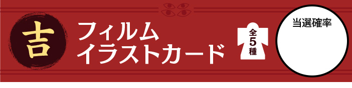 まるくじ