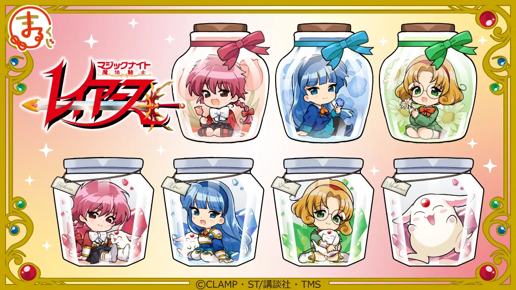 『魔法騎士レイアース』