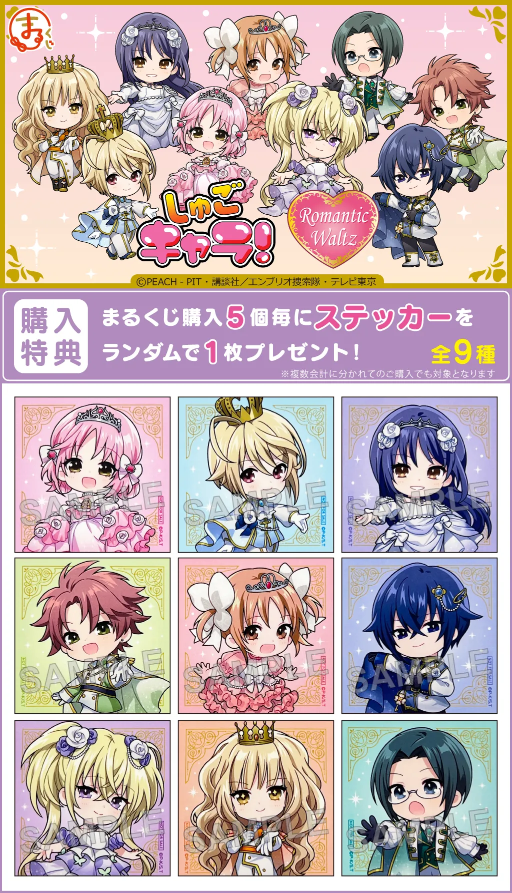 『しゅごキャラ！』【Romantic Waltz】