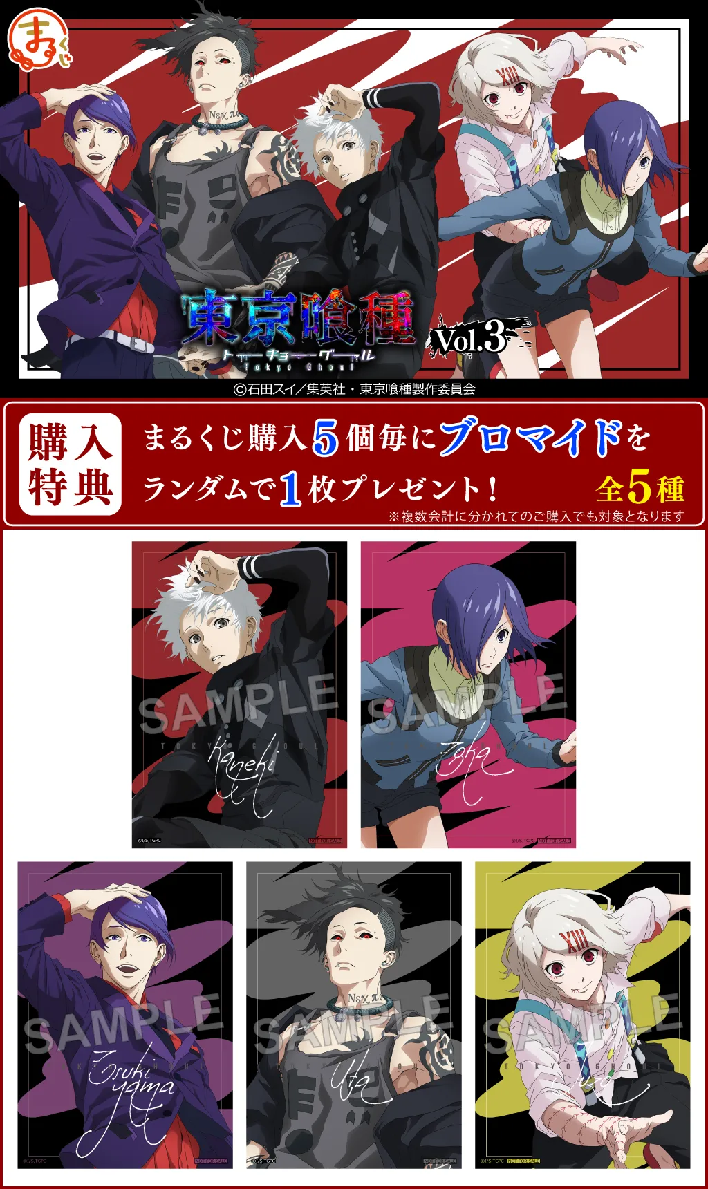 TVアニメ「東京喰種トーキョーグール」Vol.3