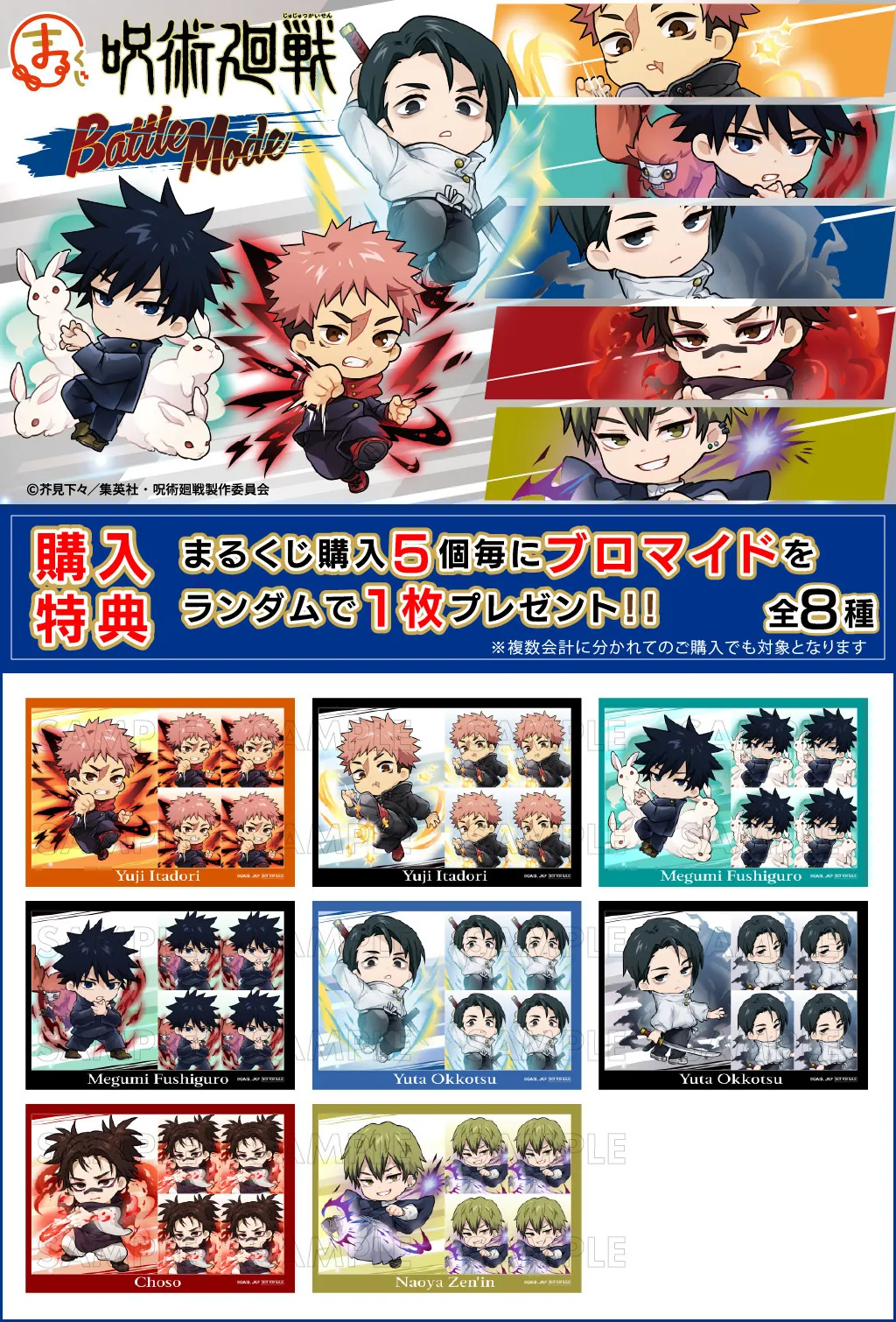 『呪術廻戦』【Battle Mode】