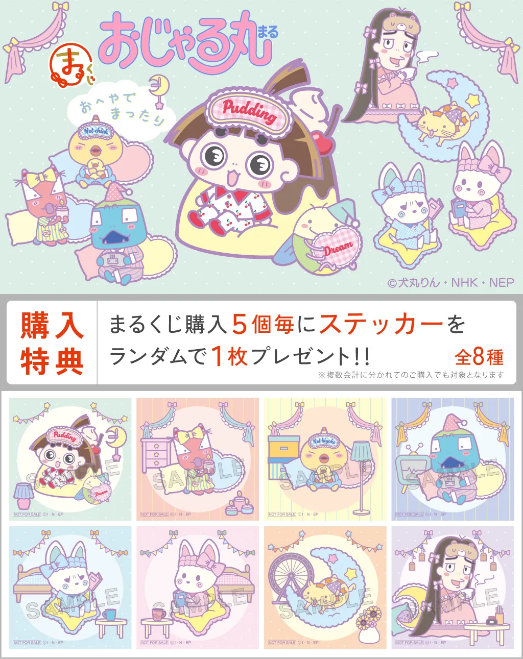 『おじゃる丸』～おへやでまったり～