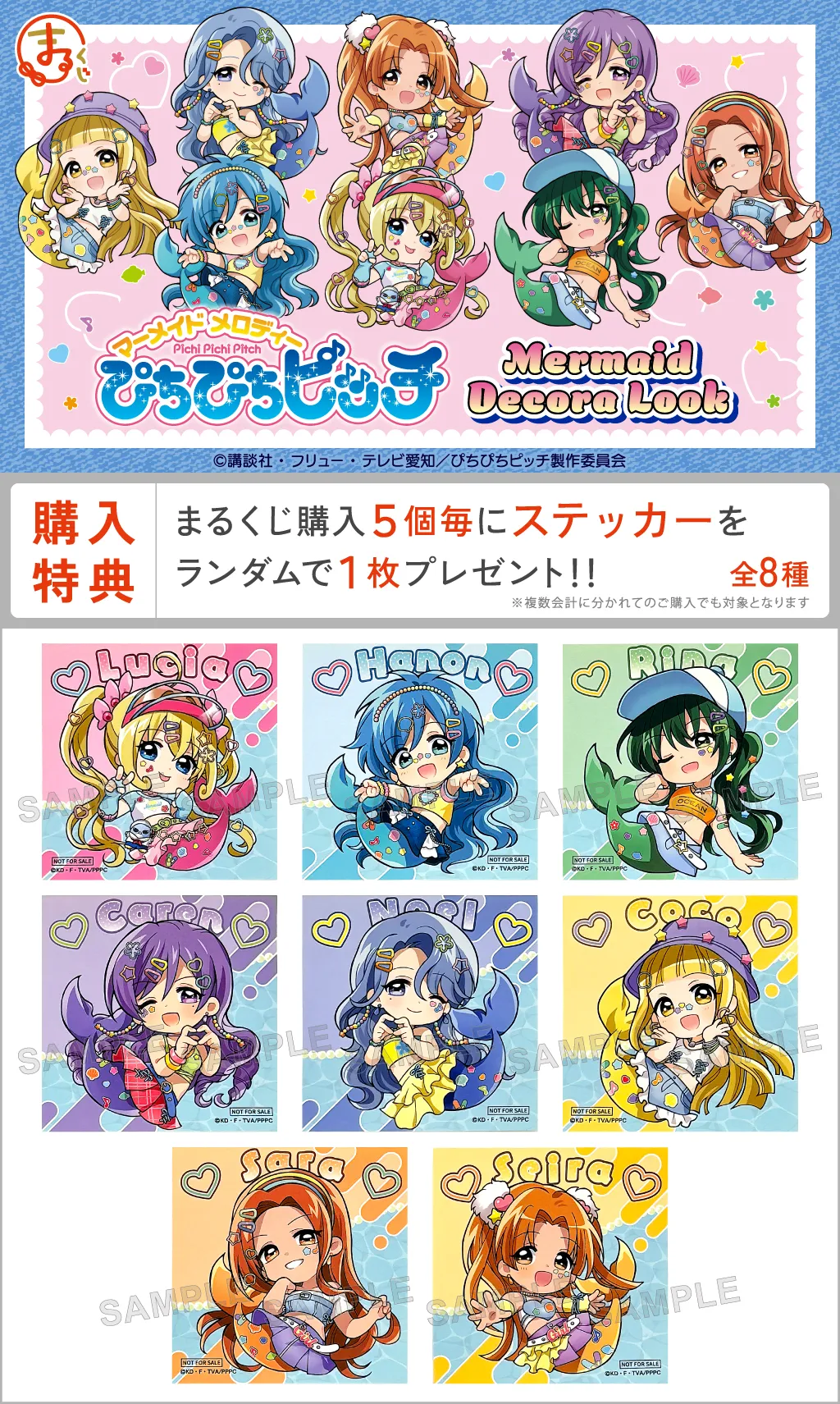 『ぴちぴちピッチ』【Mermaid Decora Look】