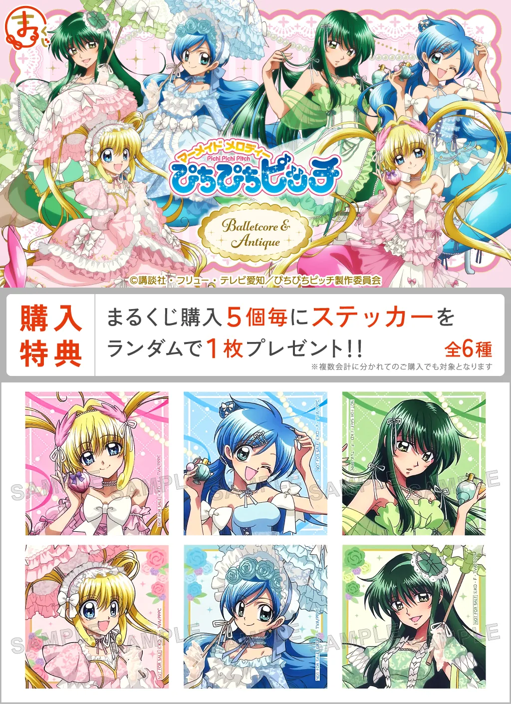 『ぴちぴちピッチ』【Balletcore＆Antique】