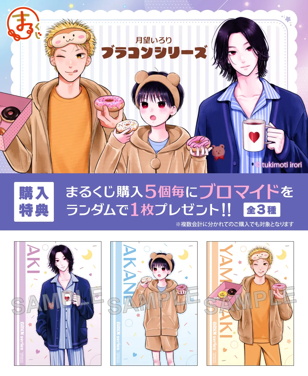 ぐぐ丸吉様 まるくじ - 『ブラコンシリーズ』 好評発売中！