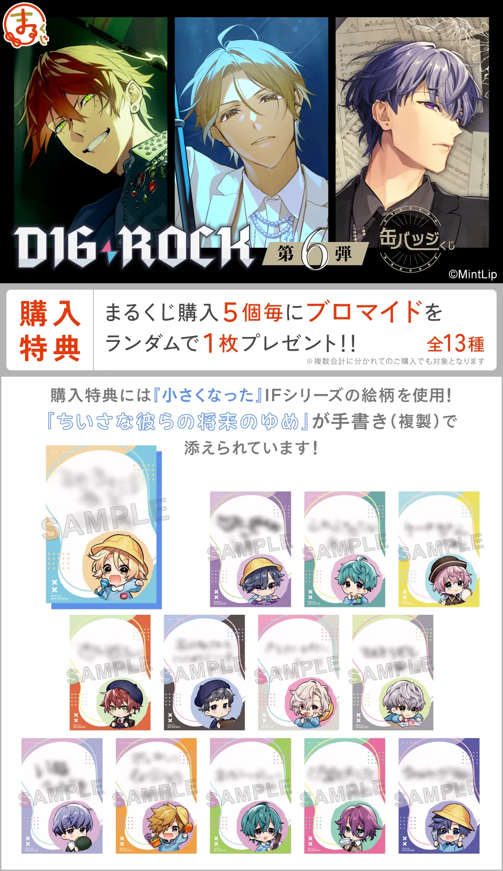 まるくじ – 『DIG-ROCK』第6弾【缶バッジくじ】