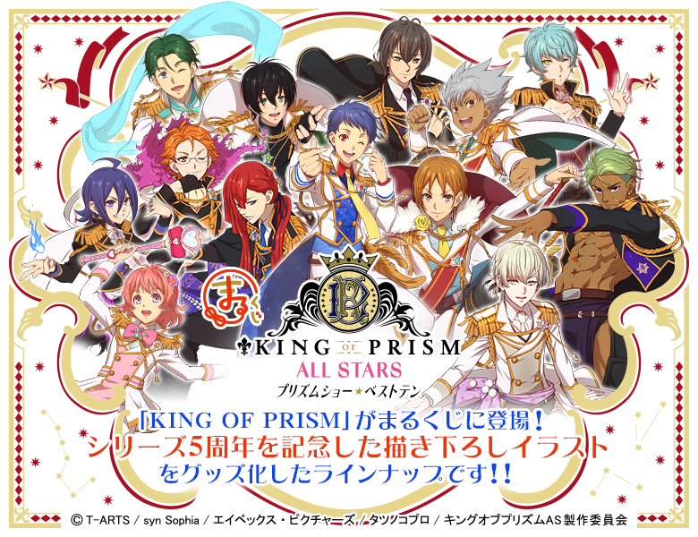 KING OF PRISM ポスター