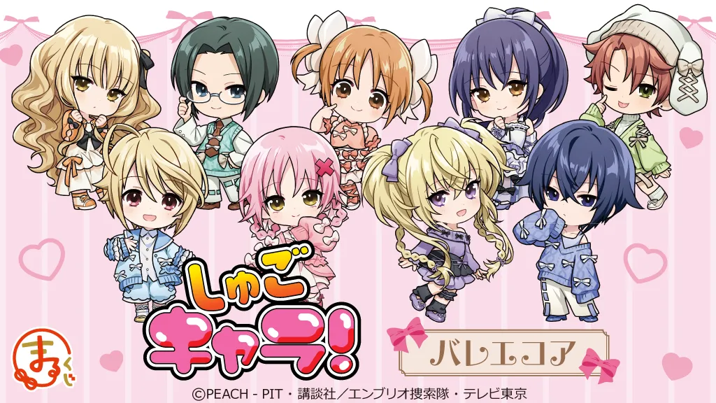 まるくじ - 『しゅごキャラ！』【バレエコア】
