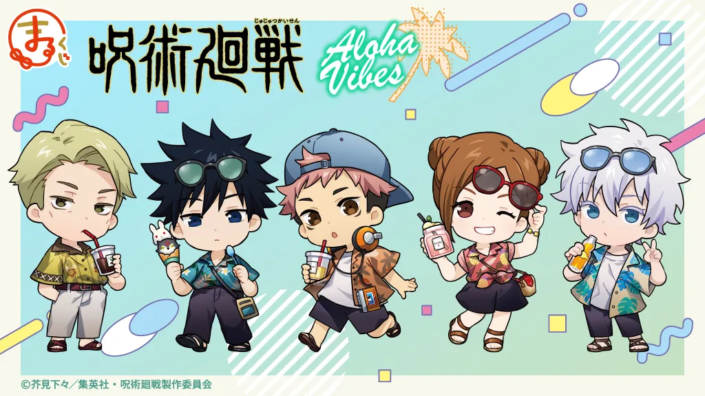 まるくじ - 『呪術廻戦』【Aloha vibes】