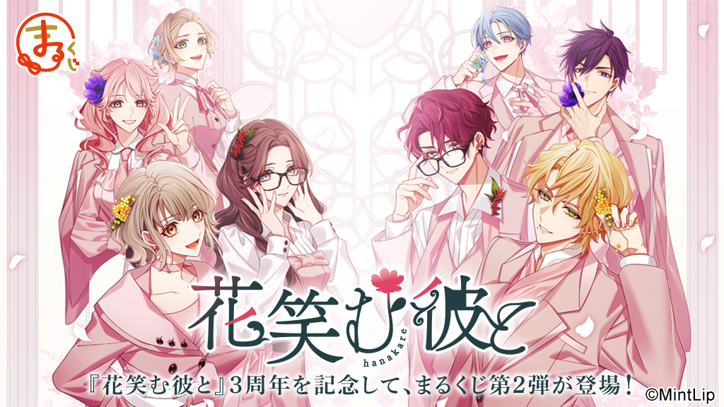 花笑む彼と　通常盤　アニメイト特典付 花笑む彼と After the Darling ～Tweedia＆Nandina～(CV：木村