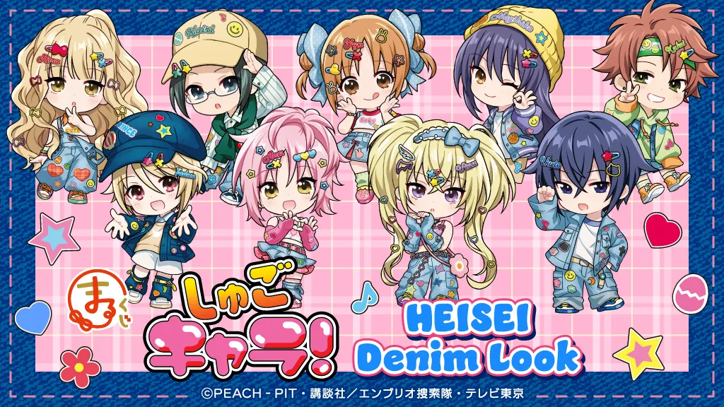 まるくじ - 『しゅごキャラ！』【HEISEI Denim Look】 発売予定！