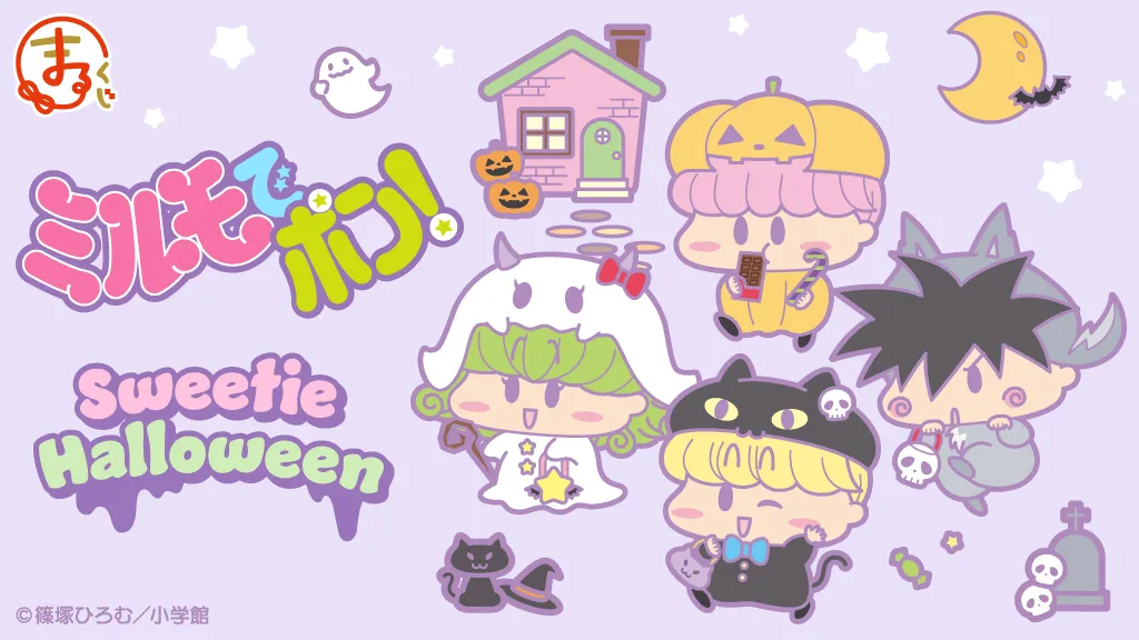 まるくじ 楽一番 まるくじ | オリジナルグッズがいっぱい！オンラインくじ！