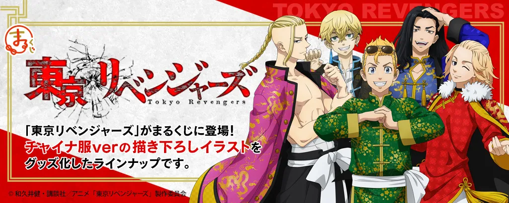 東京リベンジャーズ　まるくじ まるくじ - 『東京リベンジャーズ』【アメリカンポップ】 好評