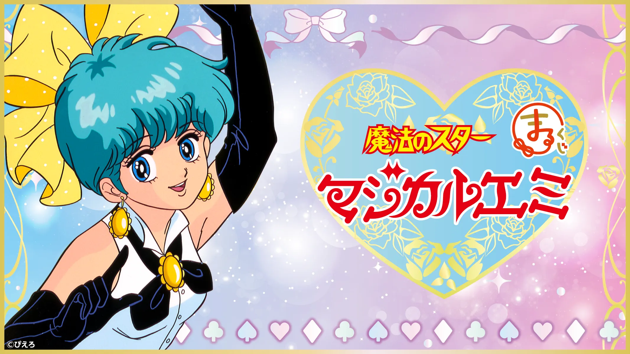 まるくじ | オリジナルグッズがいっぱい！オンラインくじ！