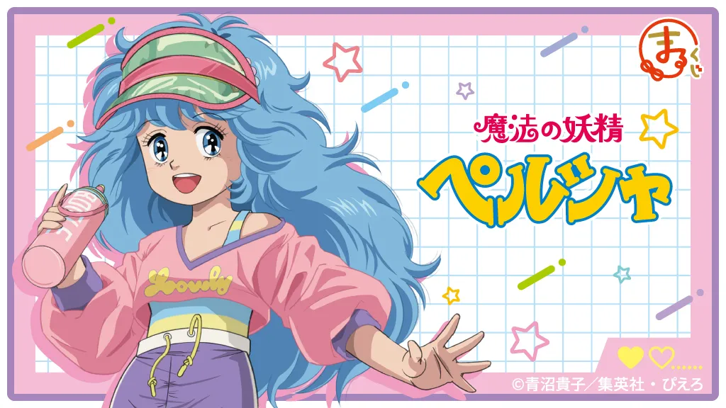 まるくじ | オリジナルグッズがいっぱい！オンラインくじ！