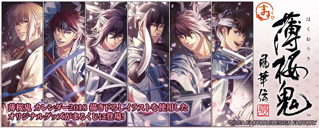 薄桜鬼　土方　まるくじ 薄桜鬼 土方歳三 まるくじ カレンダー 2019ver. 4点セット